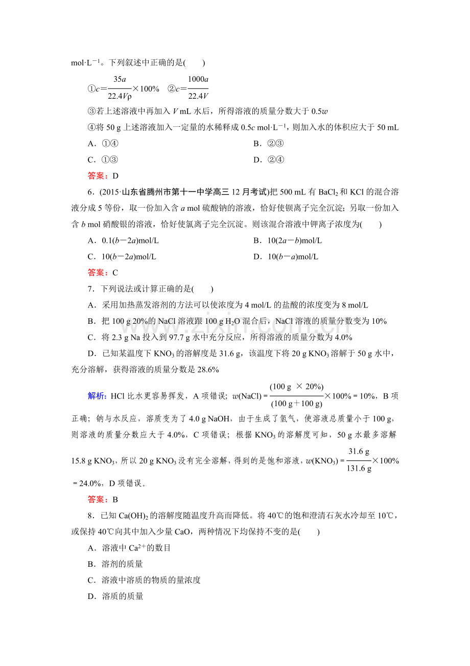 高三化学基础专项突破复习题63.doc_第2页