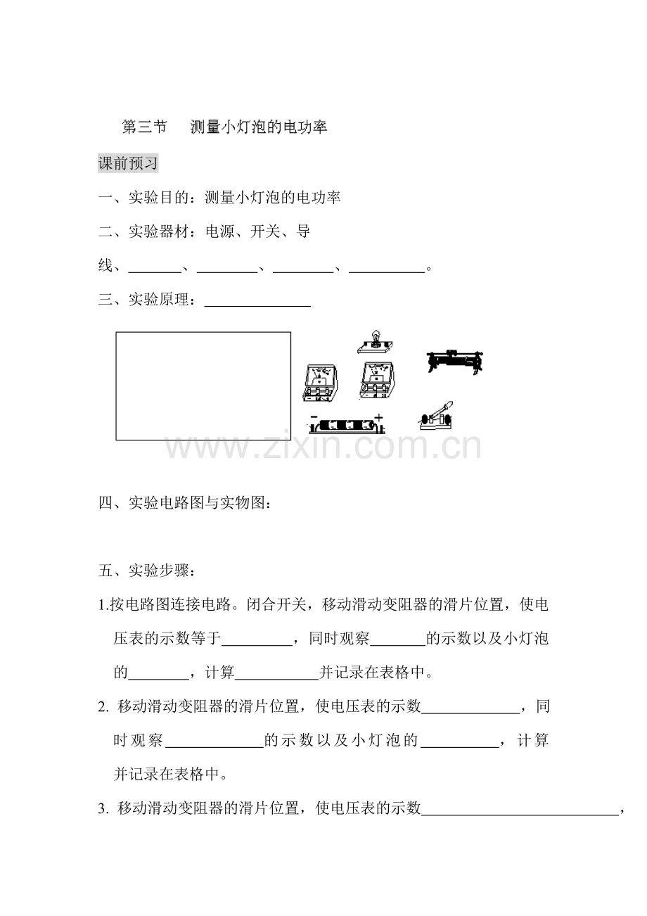测量小灯泡的电功率同步测试题.doc_第1页