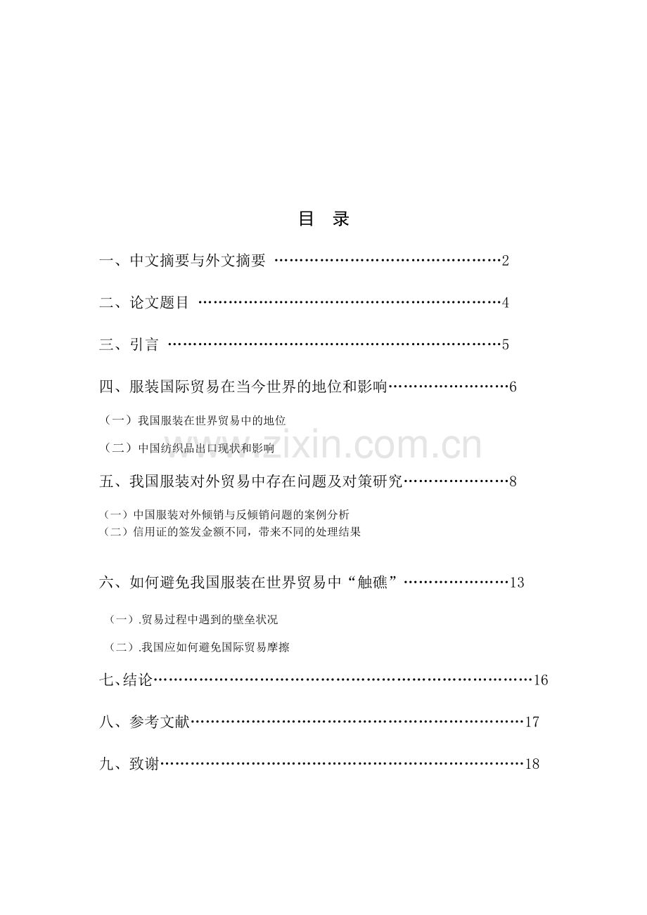 服装国际贸易分析.doc_第2页