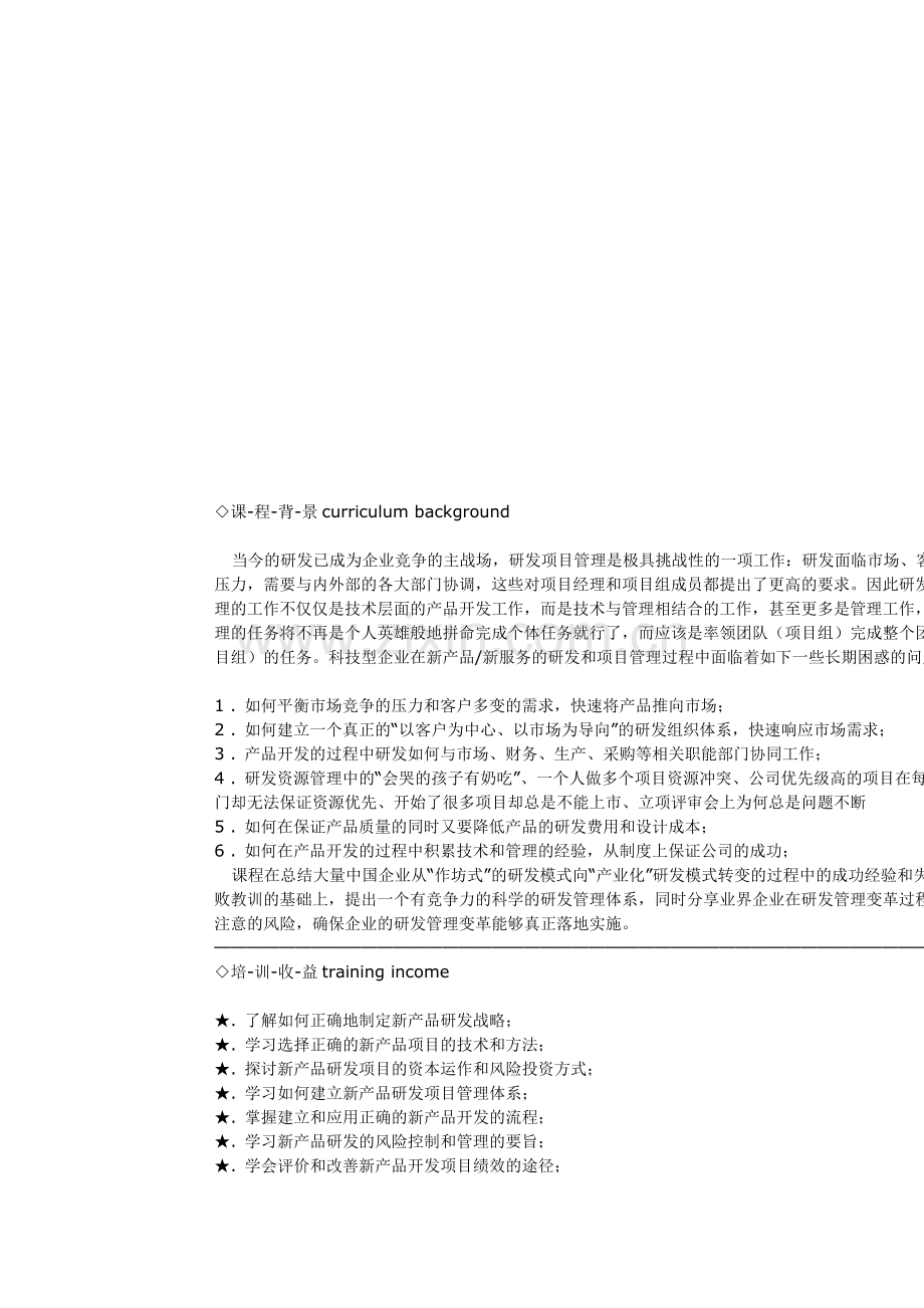 新产品研发流程变革失败的八大原因分析.doc_第1页