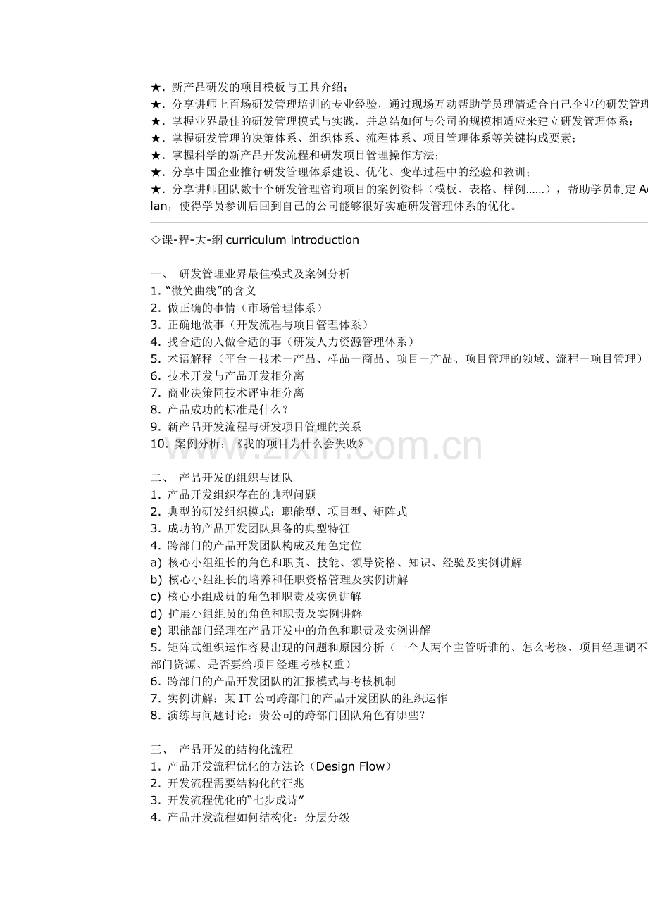 新产品研发流程变革失败的八大原因分析.doc_第2页