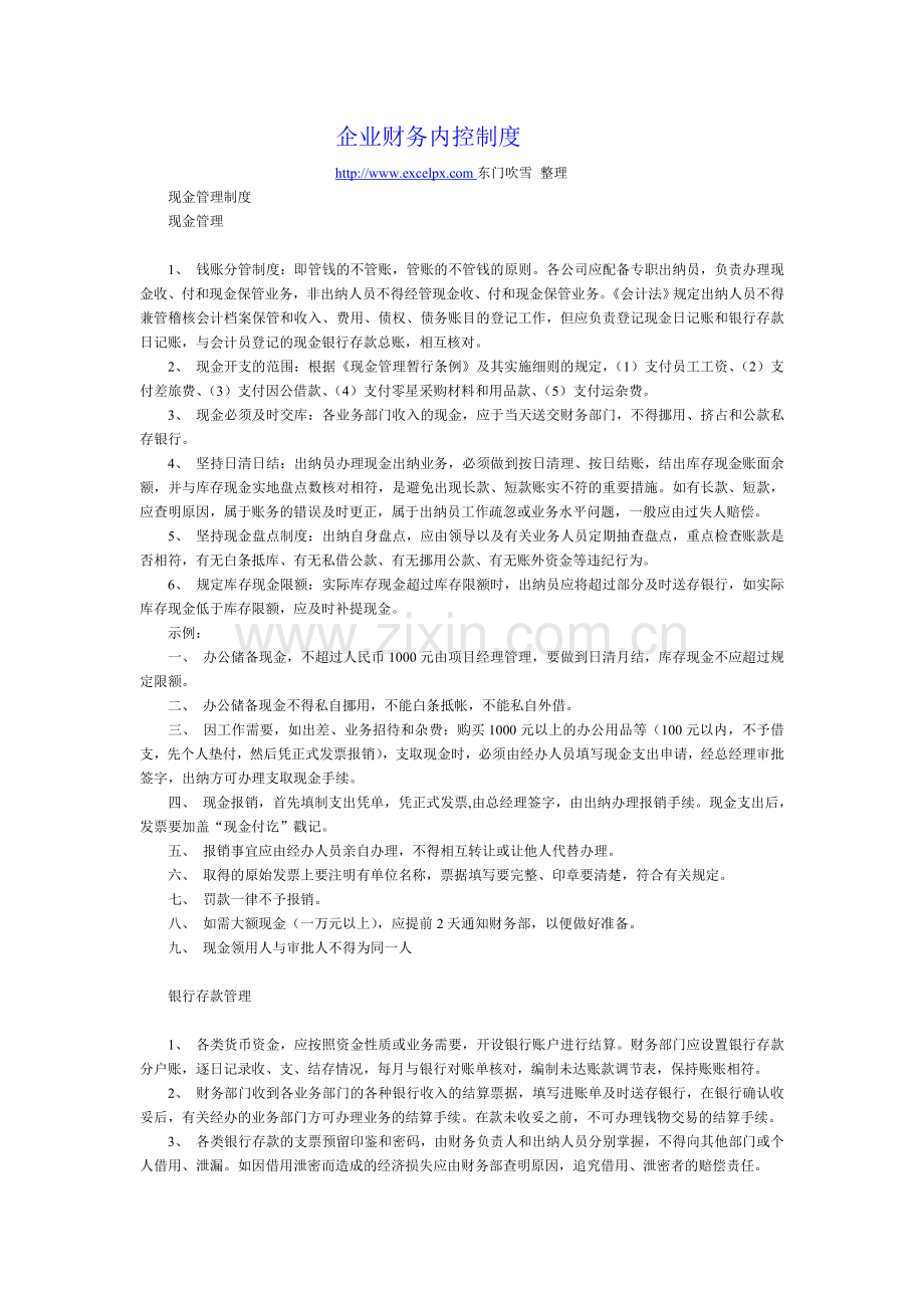 现金管理制度.doc_第1页