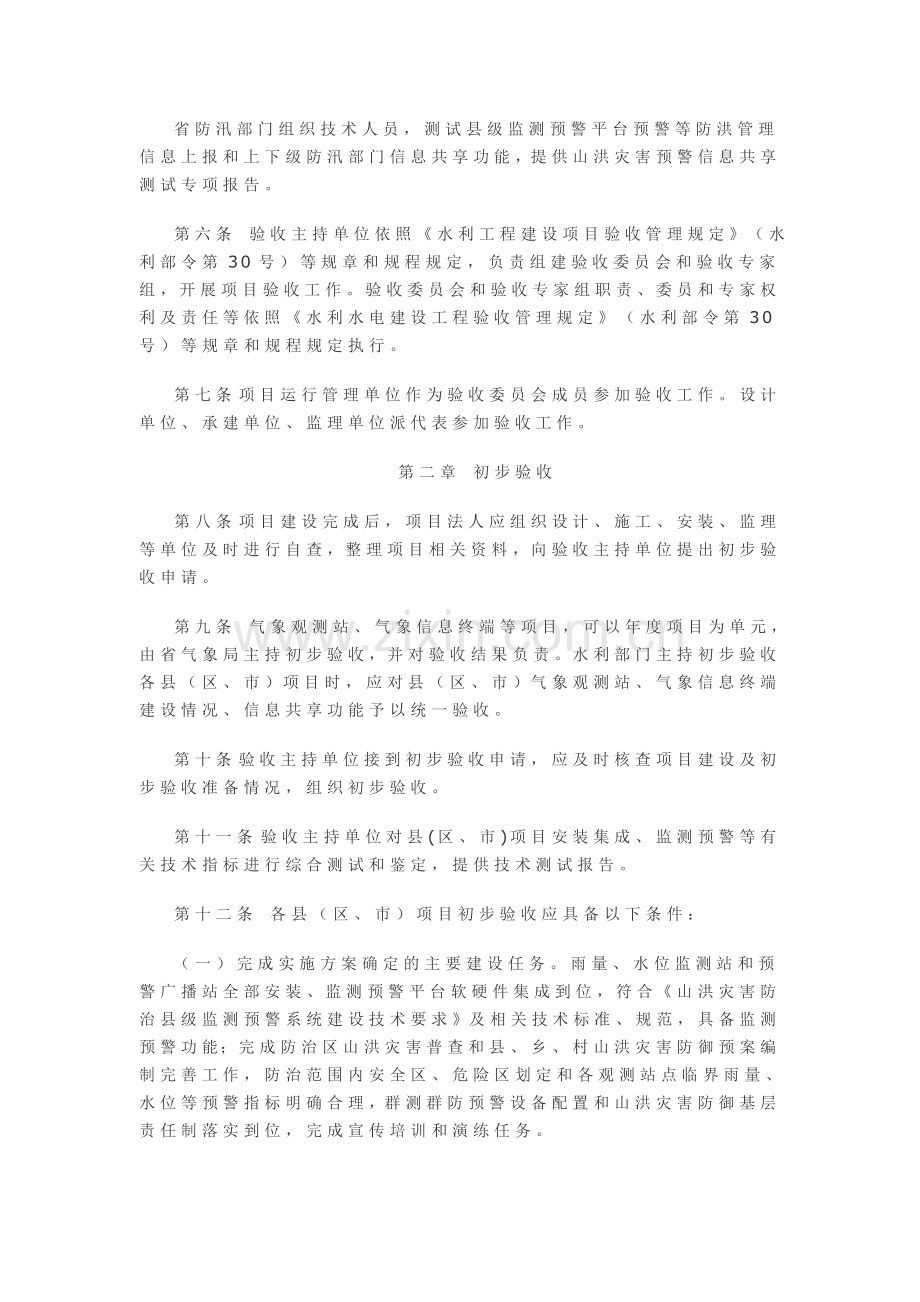山洪灾害防治县及非工程措施项目验收管理办法.doc_第2页
