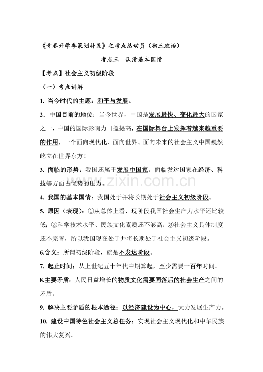 九年级政治下学期课时同步测试7.doc_第1页