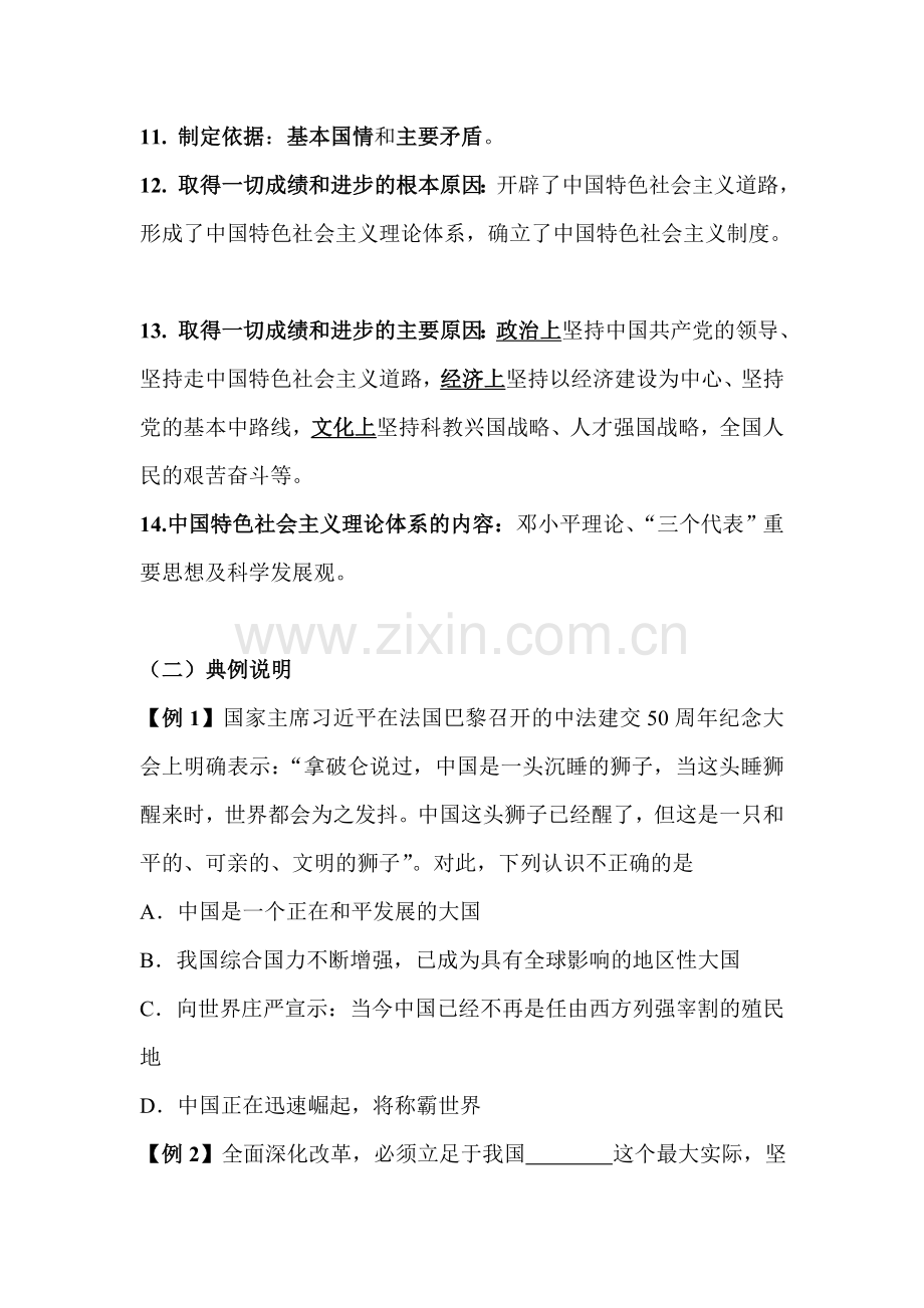 九年级政治下学期课时同步测试7.doc_第2页