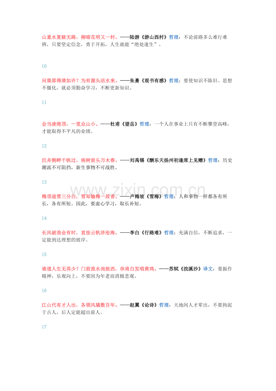 初中语文20组富含哲理的思辨性古诗词.docx_第2页