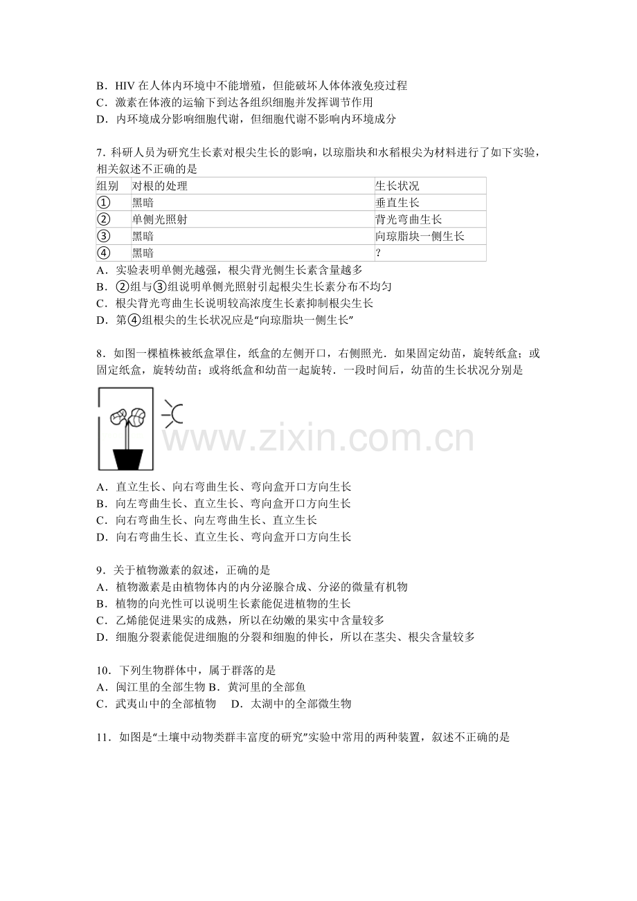 重庆市九龙坡区2015-2016学年高二生物上册期中试题.doc_第2页