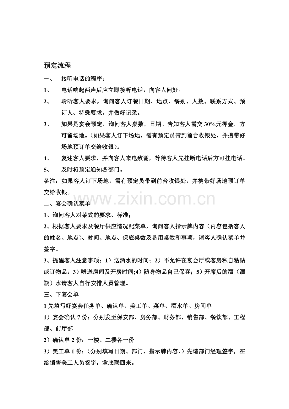 预定台的工作流程.doc_第1页