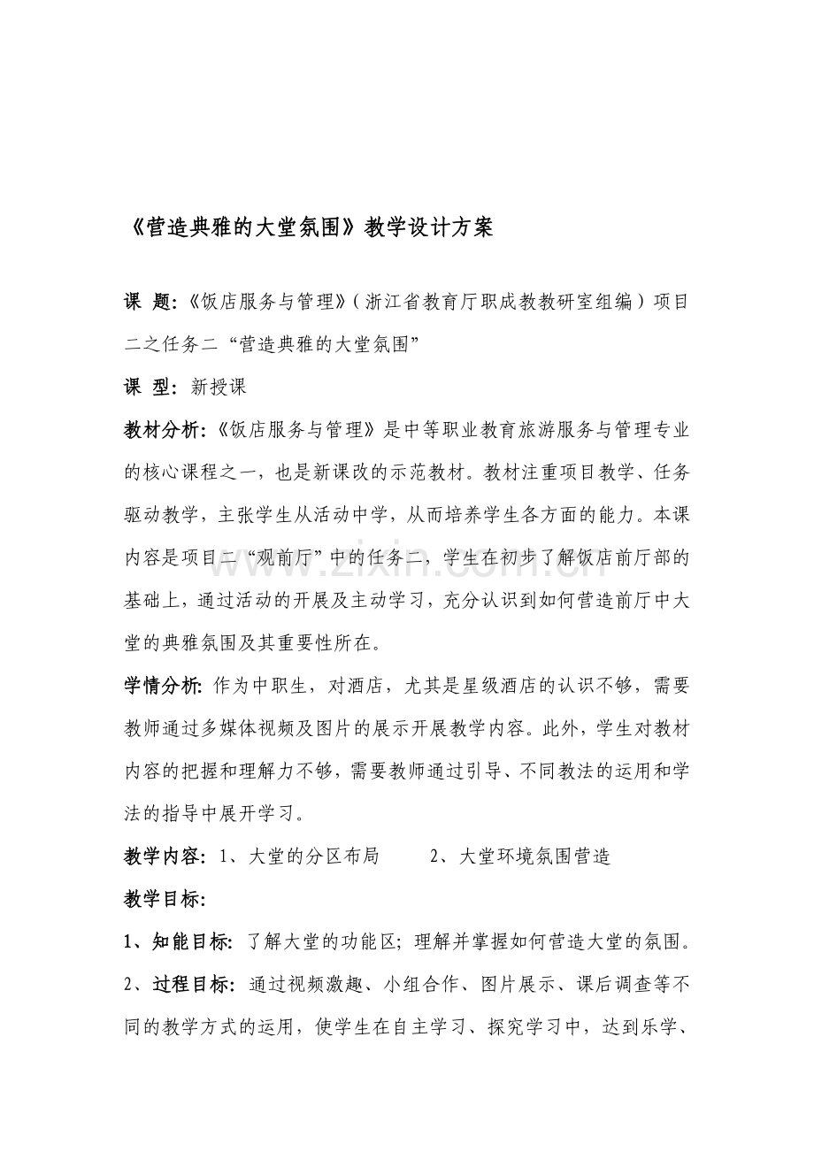 旅游教案设计--吴芳芳.doc_第1页