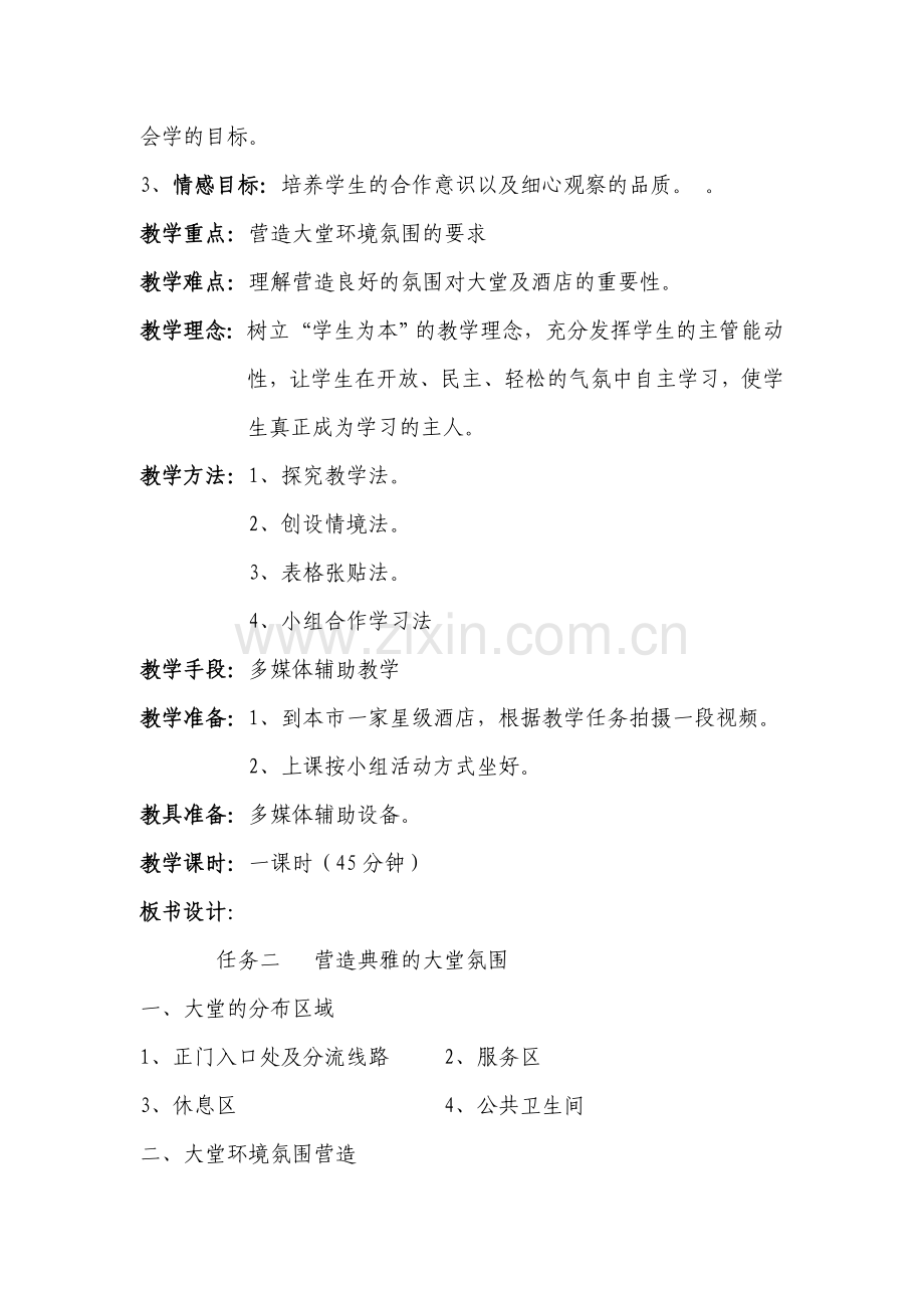 旅游教案设计--吴芳芳.doc_第2页