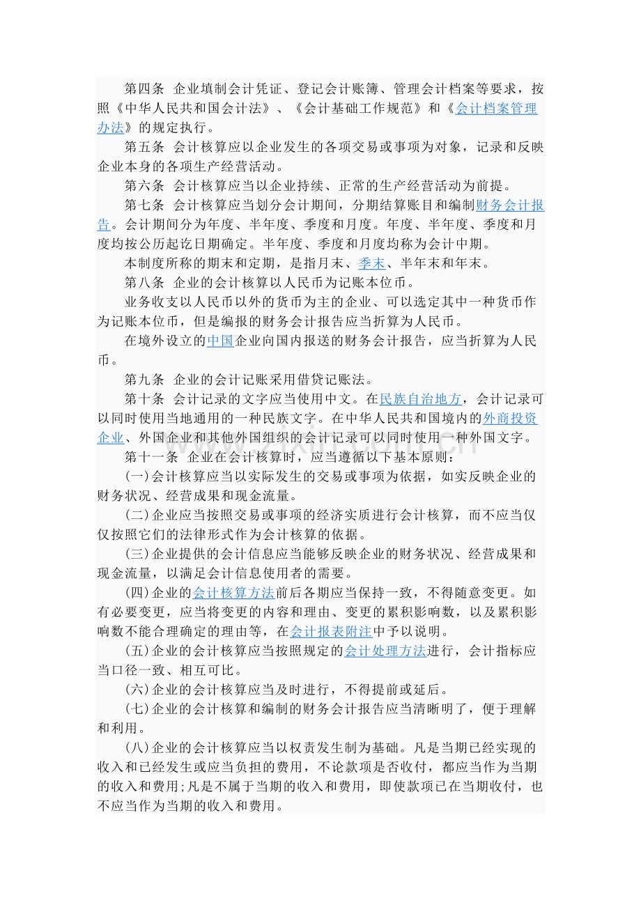 制订企业会计制度的基本原则.doc_第2页