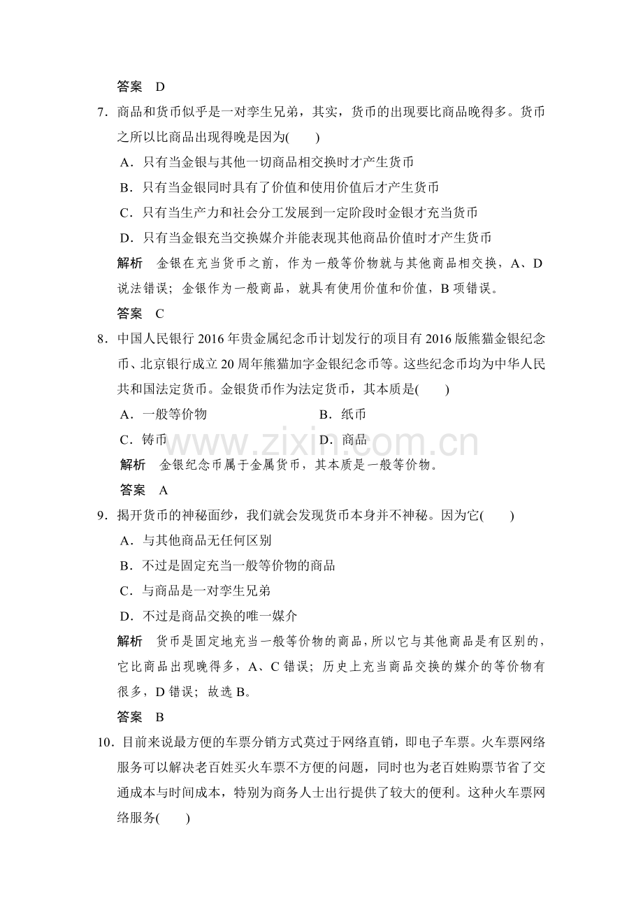 生活与消费课时检测13.doc_第2页