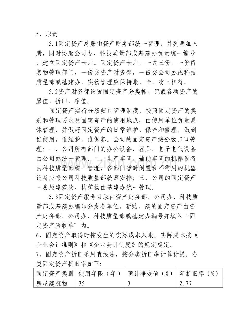2015年固定资产管理制度.doc_第2页