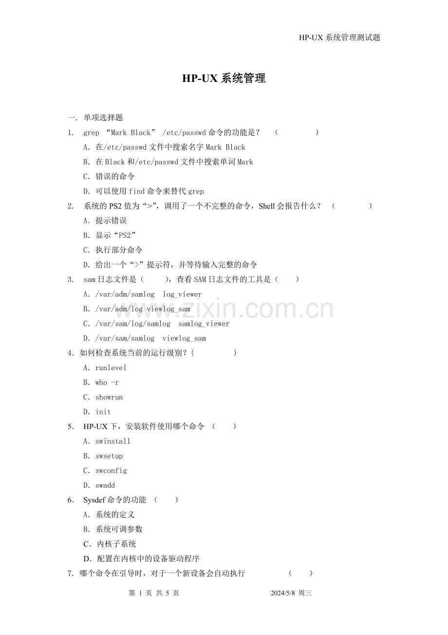 HP-UX系统管理测试题和答案.doc_第1页