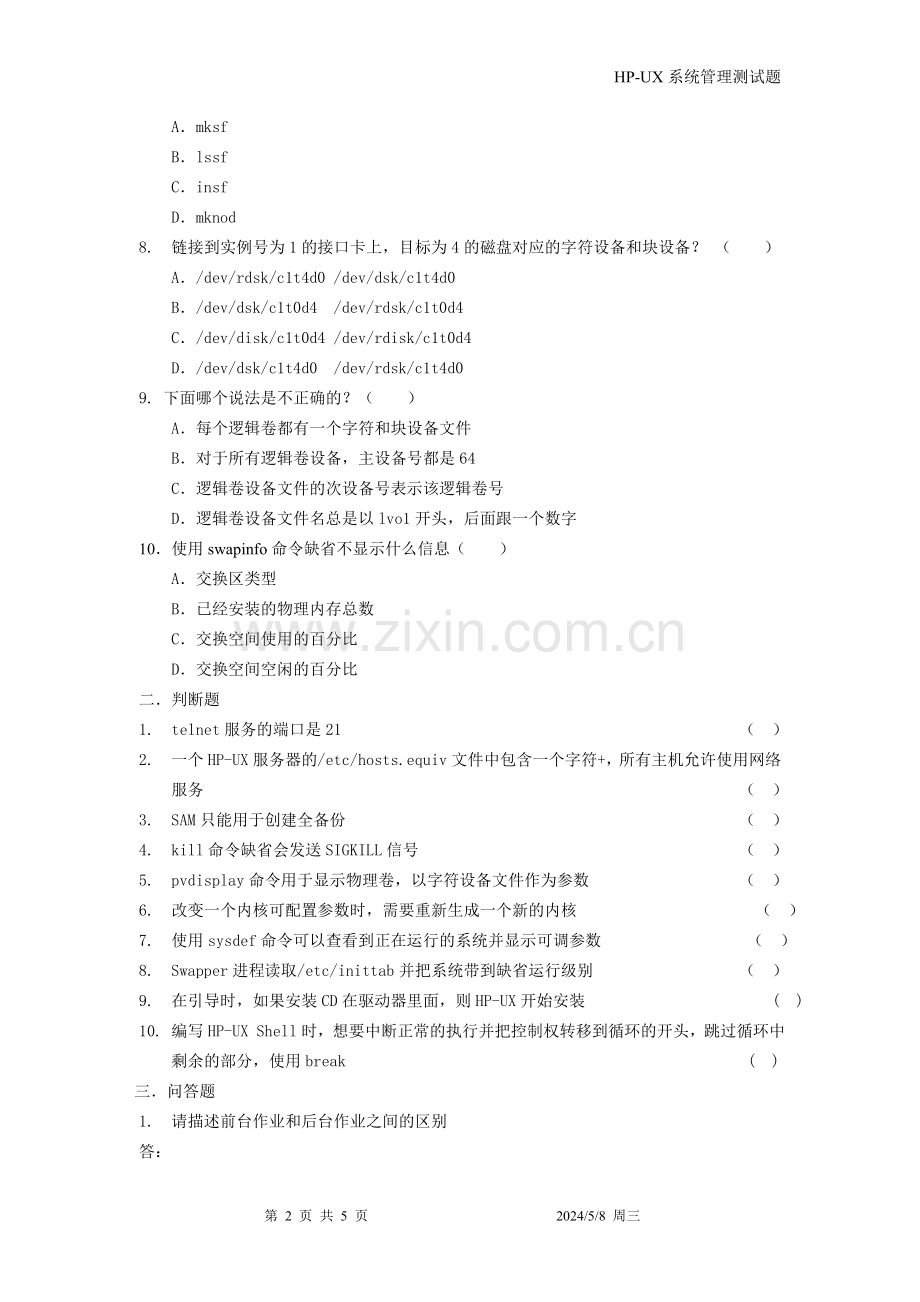 HP-UX系统管理测试题和答案.doc_第2页