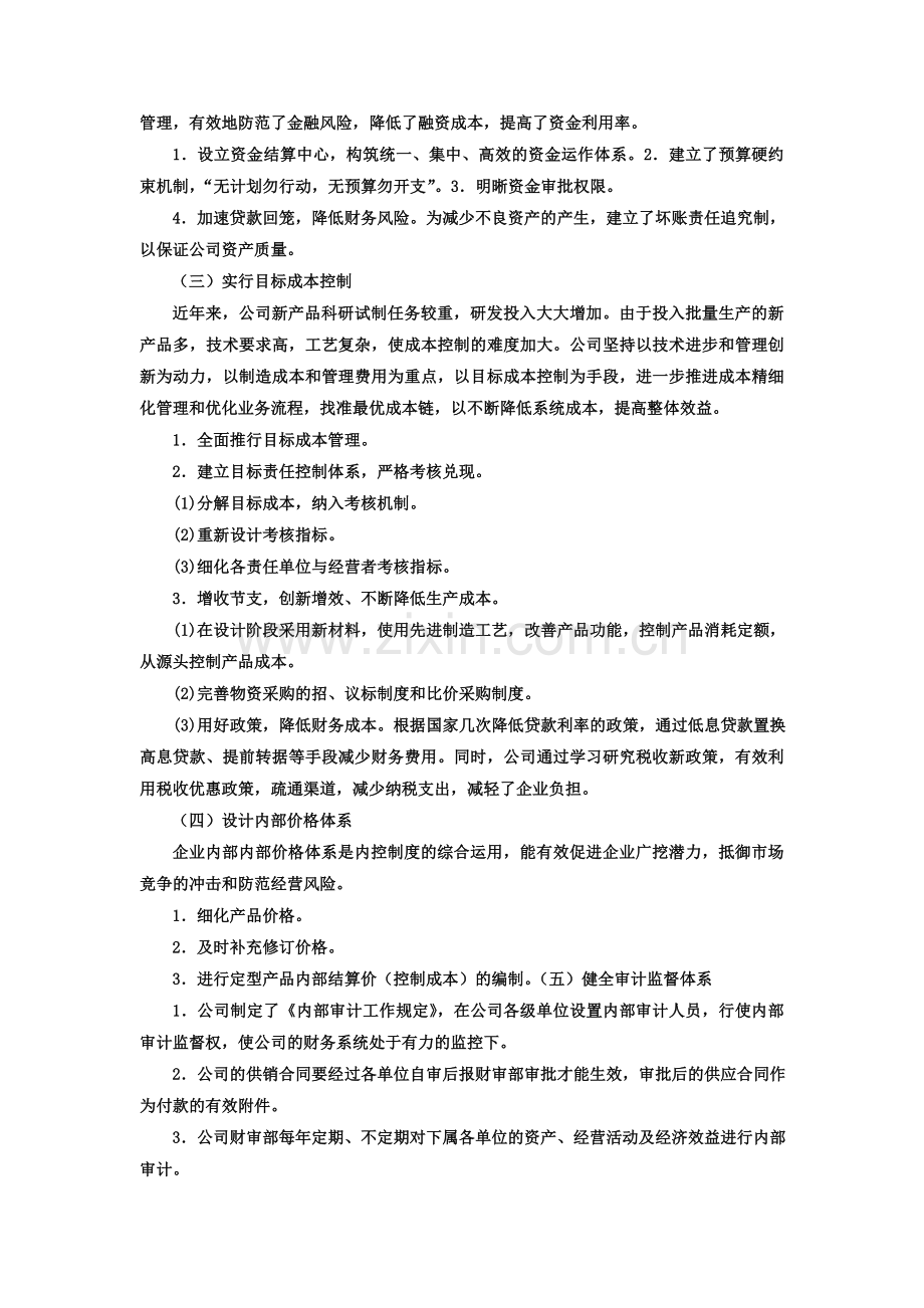 电大本科会计学《财务案例研究》试题及答案4.doc_第2页