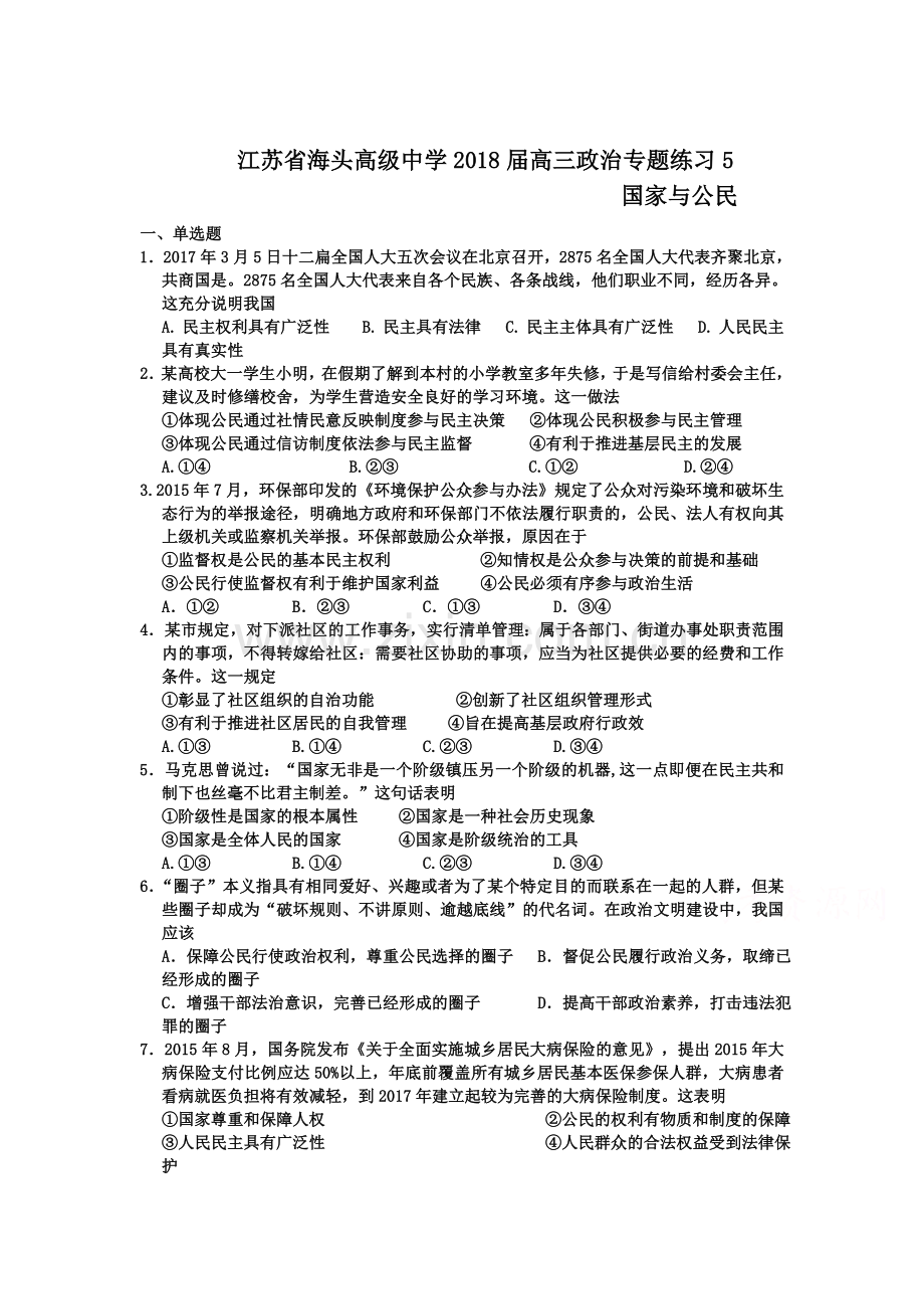 2018届高三政治下学期专题练习6.doc_第1页