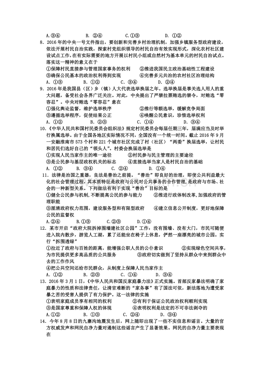 2018届高三政治下学期专题练习6.doc_第2页