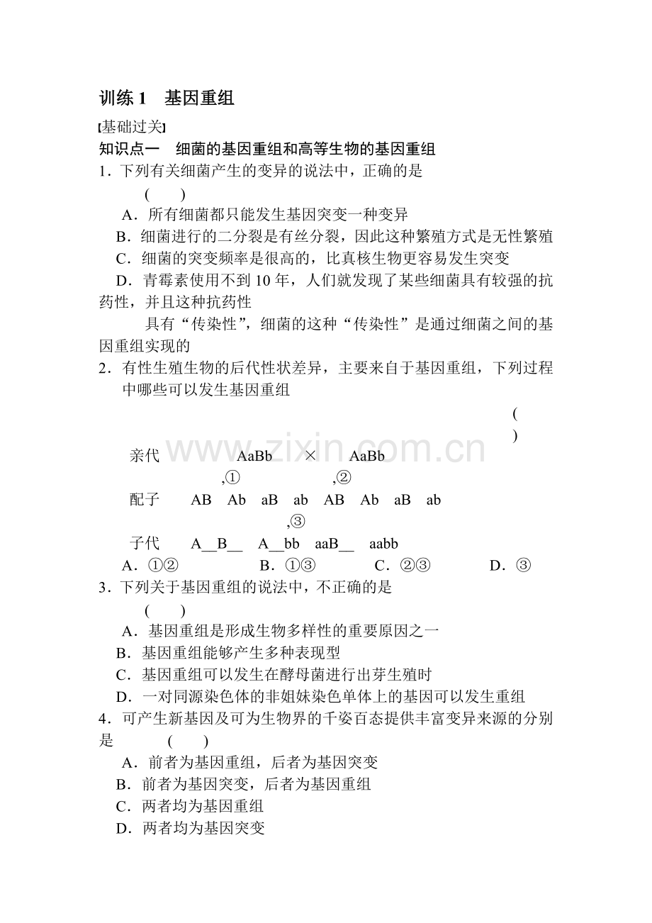 2017-2018学年高一生物下册知识点每课一练11.doc_第1页
