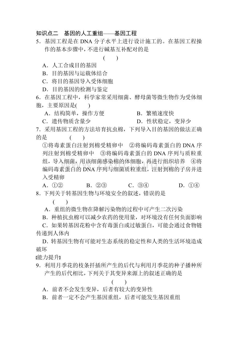 2017-2018学年高一生物下册知识点每课一练11.doc_第2页