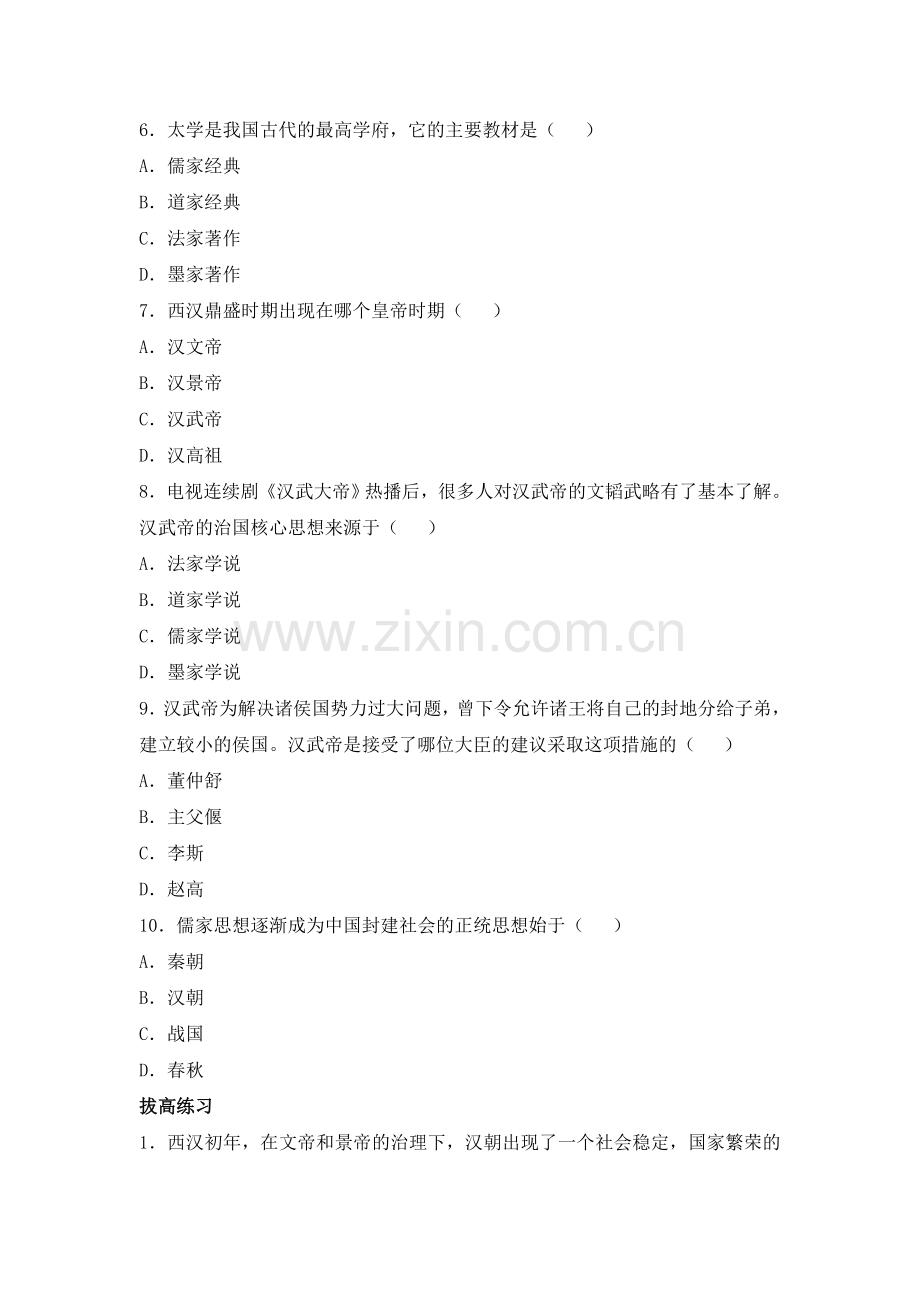 汉武帝推进大一统格局检测题2.doc_第2页