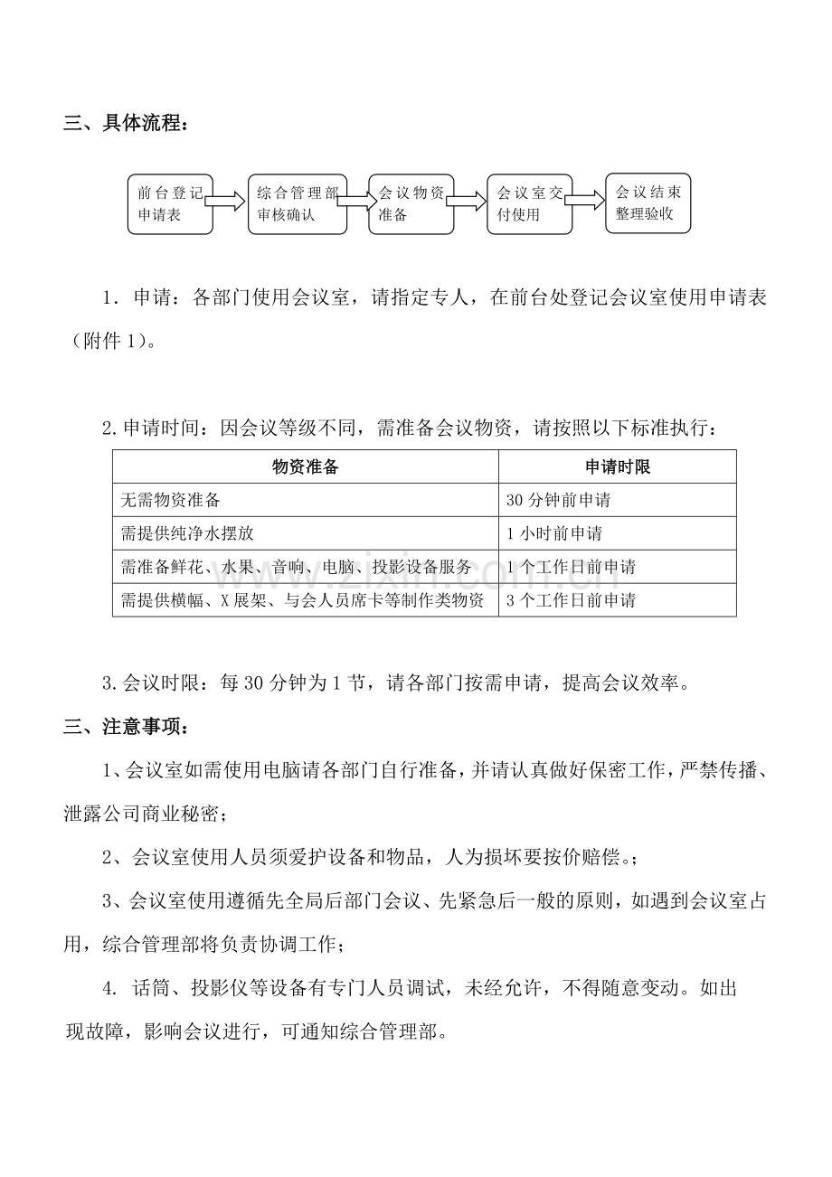 会议室管理制度(公司内部使用).doc_第2页