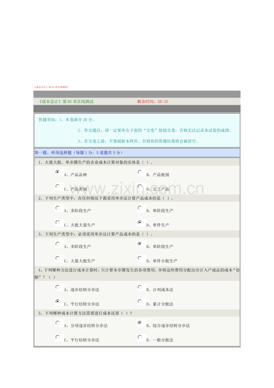 《成本会计》第05章在线测试成本会计.doc_第1页