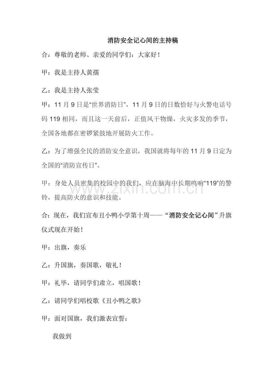 消防安全的主持稿.doc_第1页