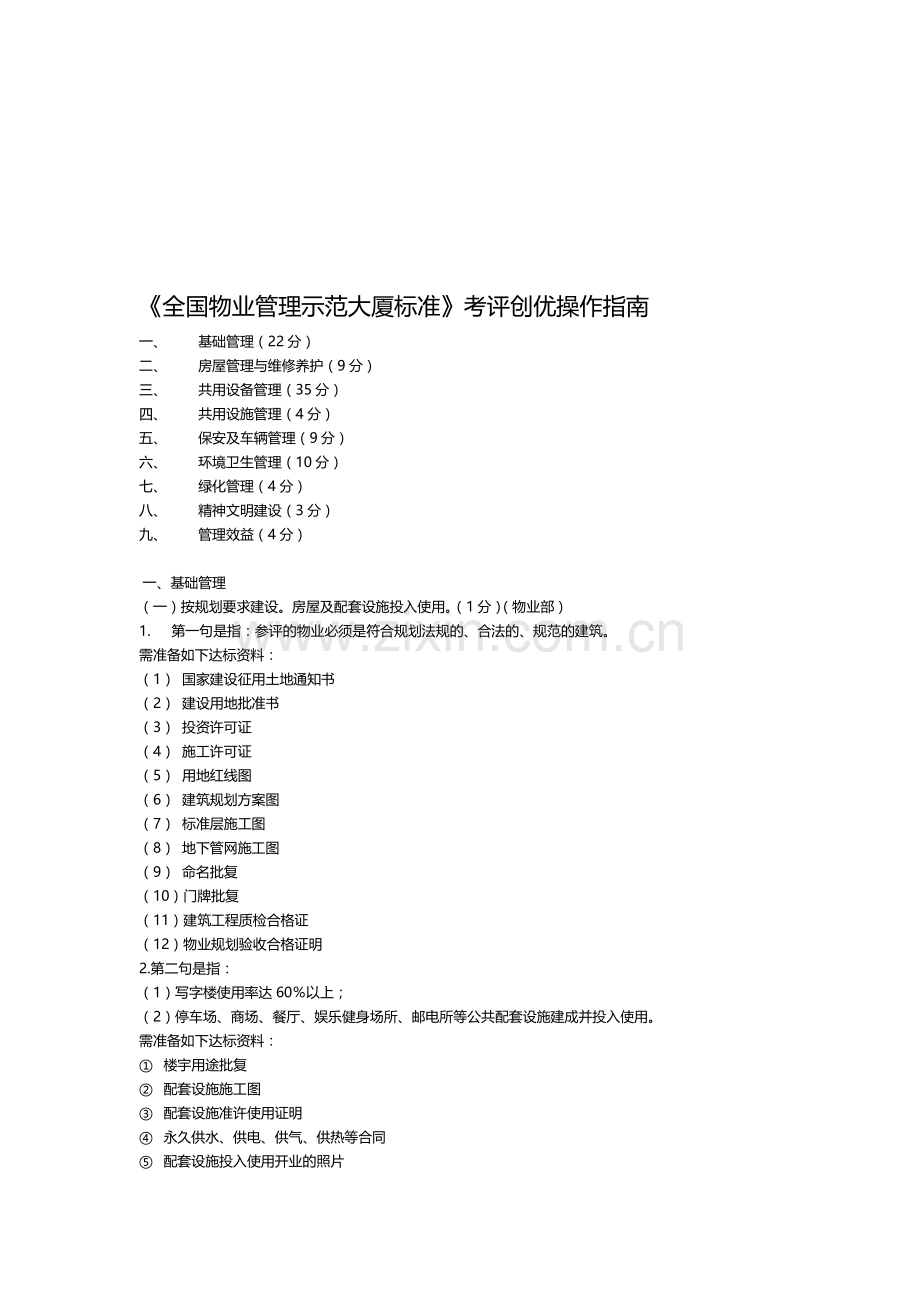 湖南2006年会计从业资格考试《会计基础》试题.doc_第1页