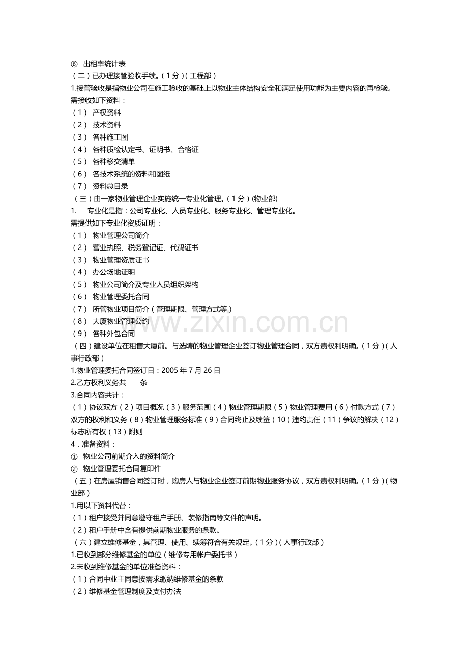 湖南2006年会计从业资格考试《会计基础》试题.doc_第2页