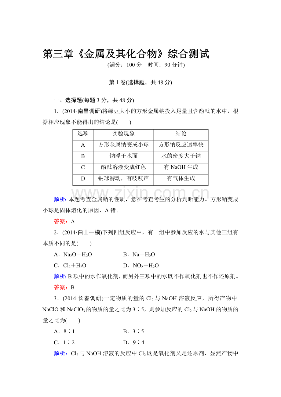 高二化学下学期课时综合测试4.doc_第1页