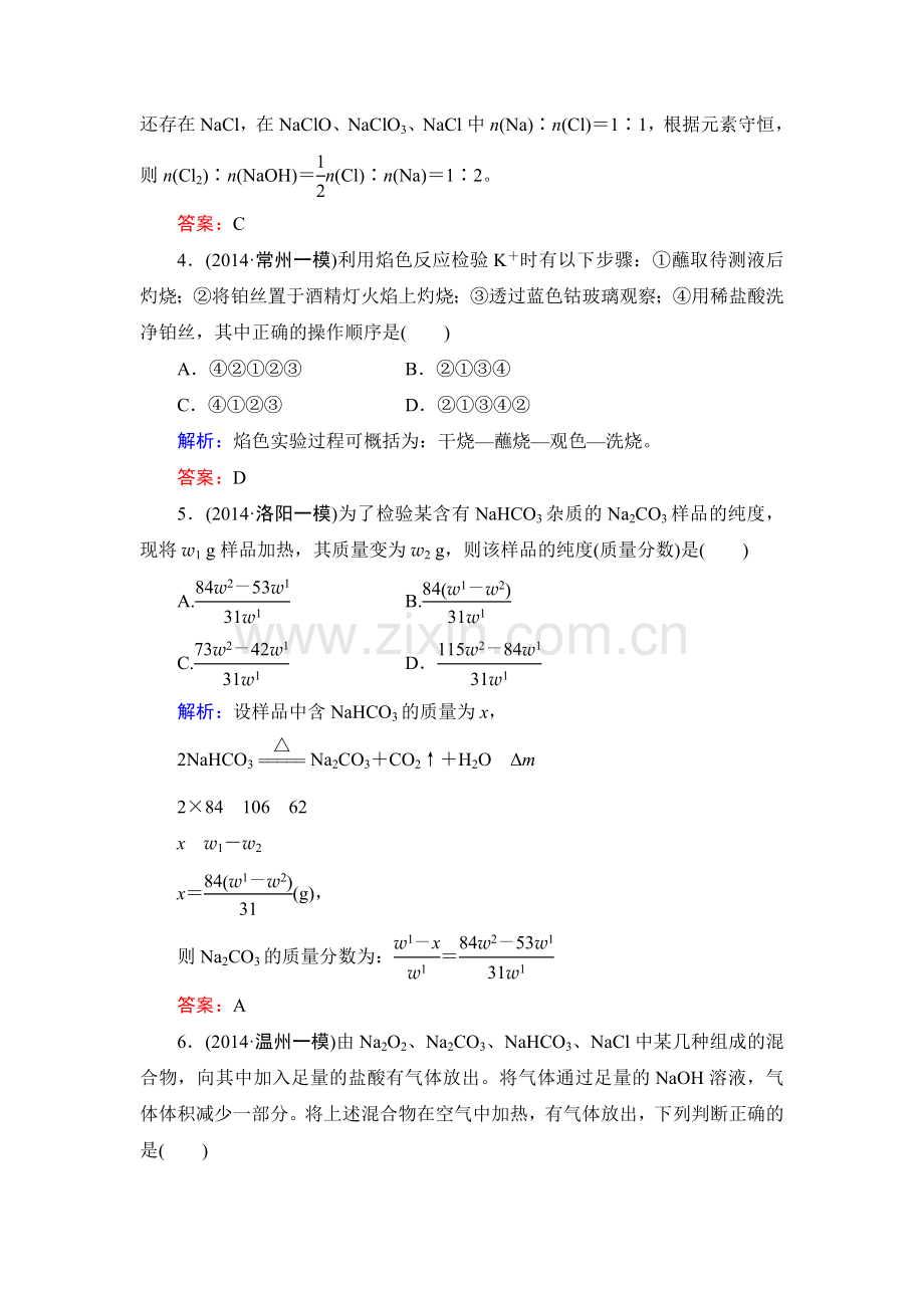 高二化学下学期课时综合测试4.doc_第2页