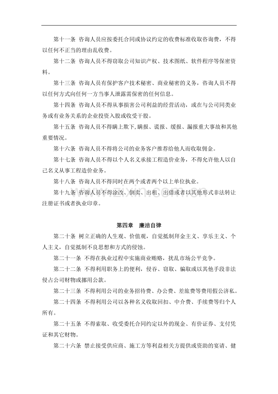 造价咨询廉洁制度.doc_第2页