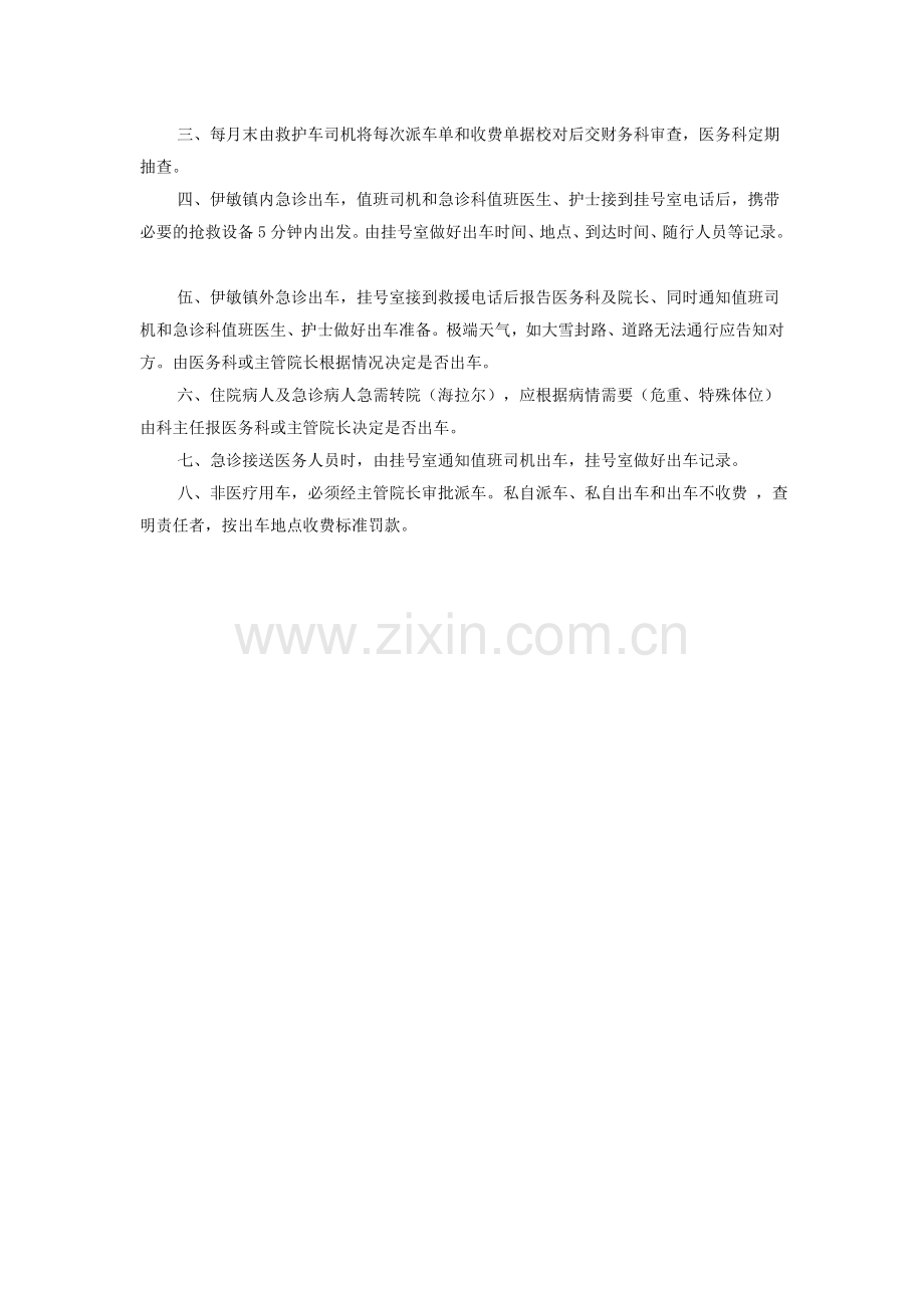救护车管理制度和使用规定.doc_第2页