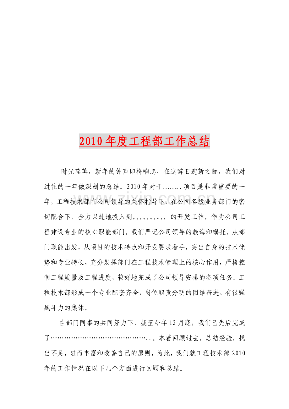 房地产公司工程部年终总结sfsfsef.doc_第1页