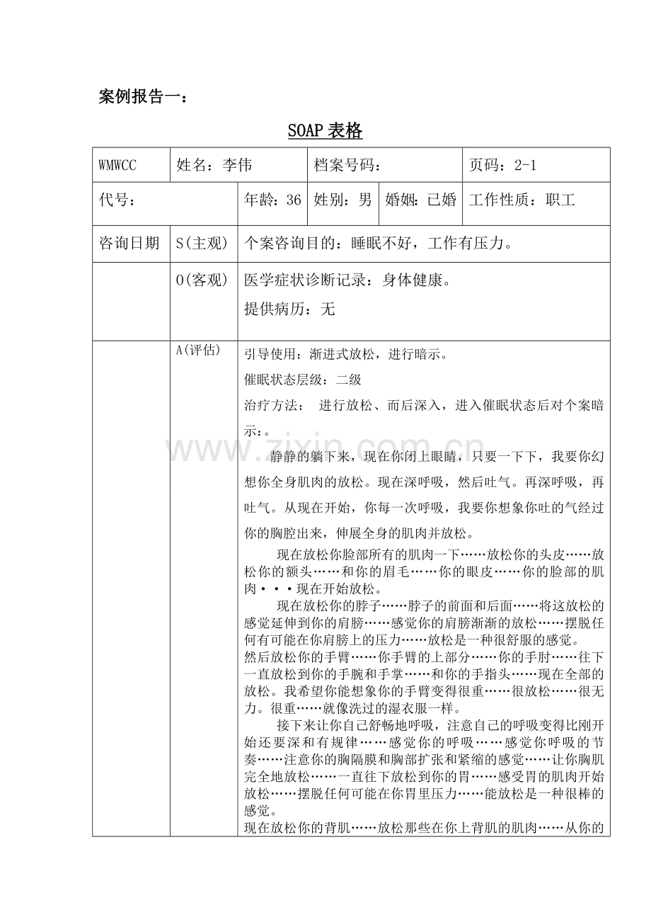 SOAP表格案例一.doc_第1页