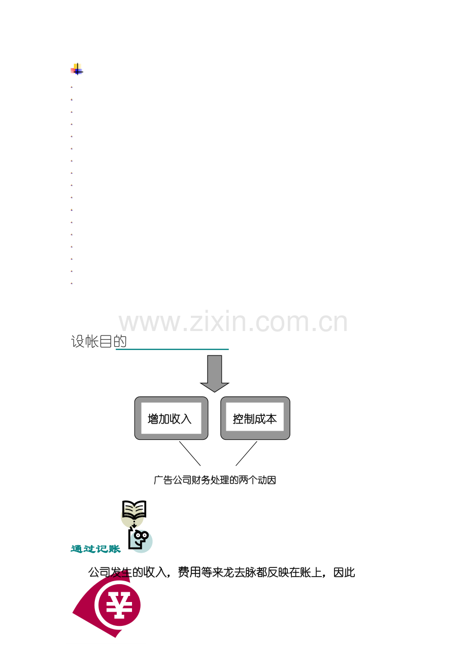 广告公司会计处理流程.doc_第1页