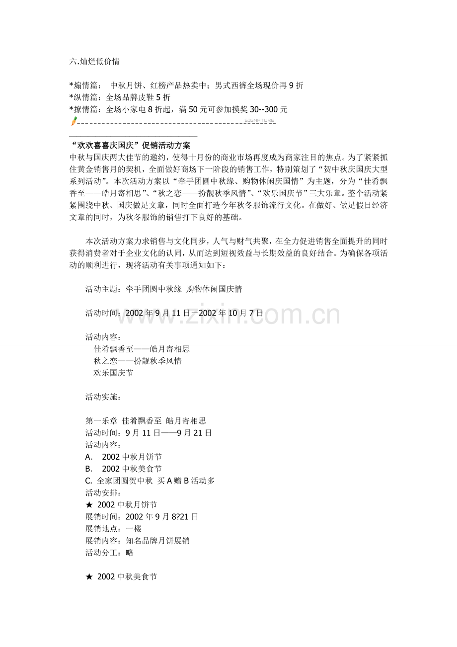 中秋喜庆购物、百万让利”策划.doc_第2页