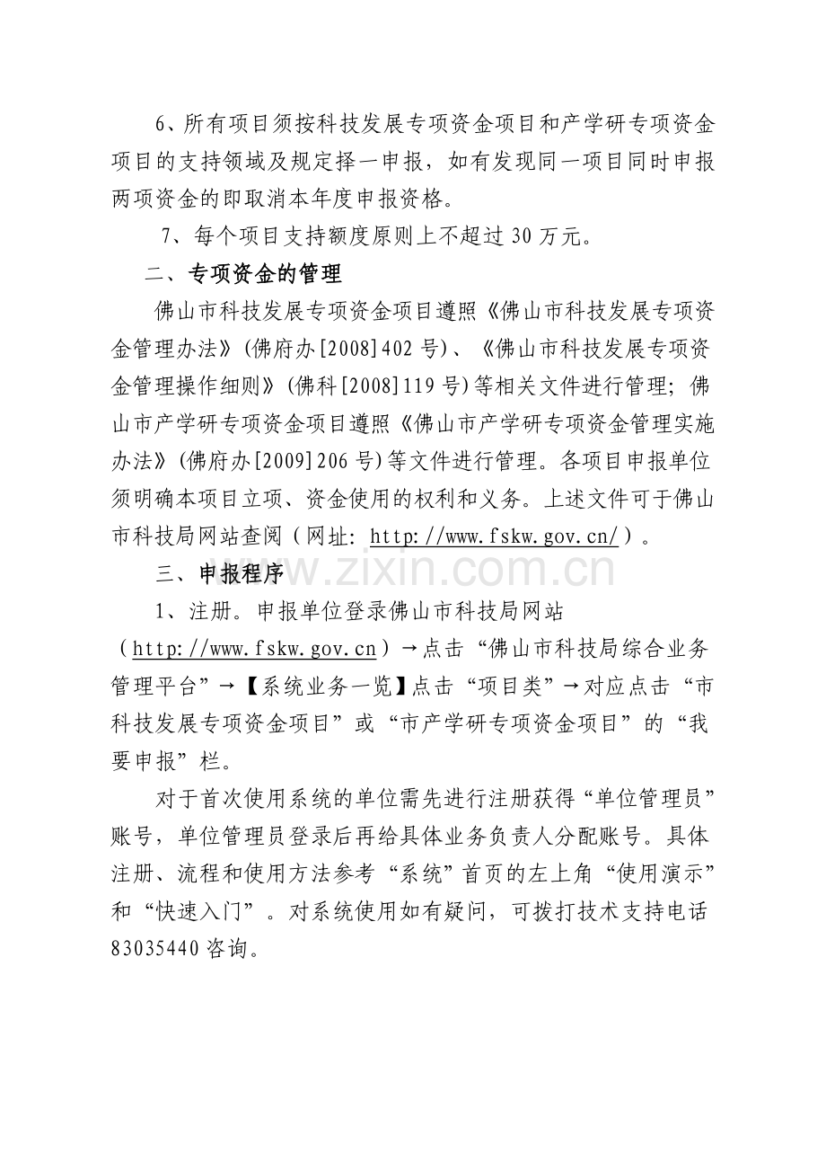 2011年佛山市科技计划项目申报指南.doc_第2页
