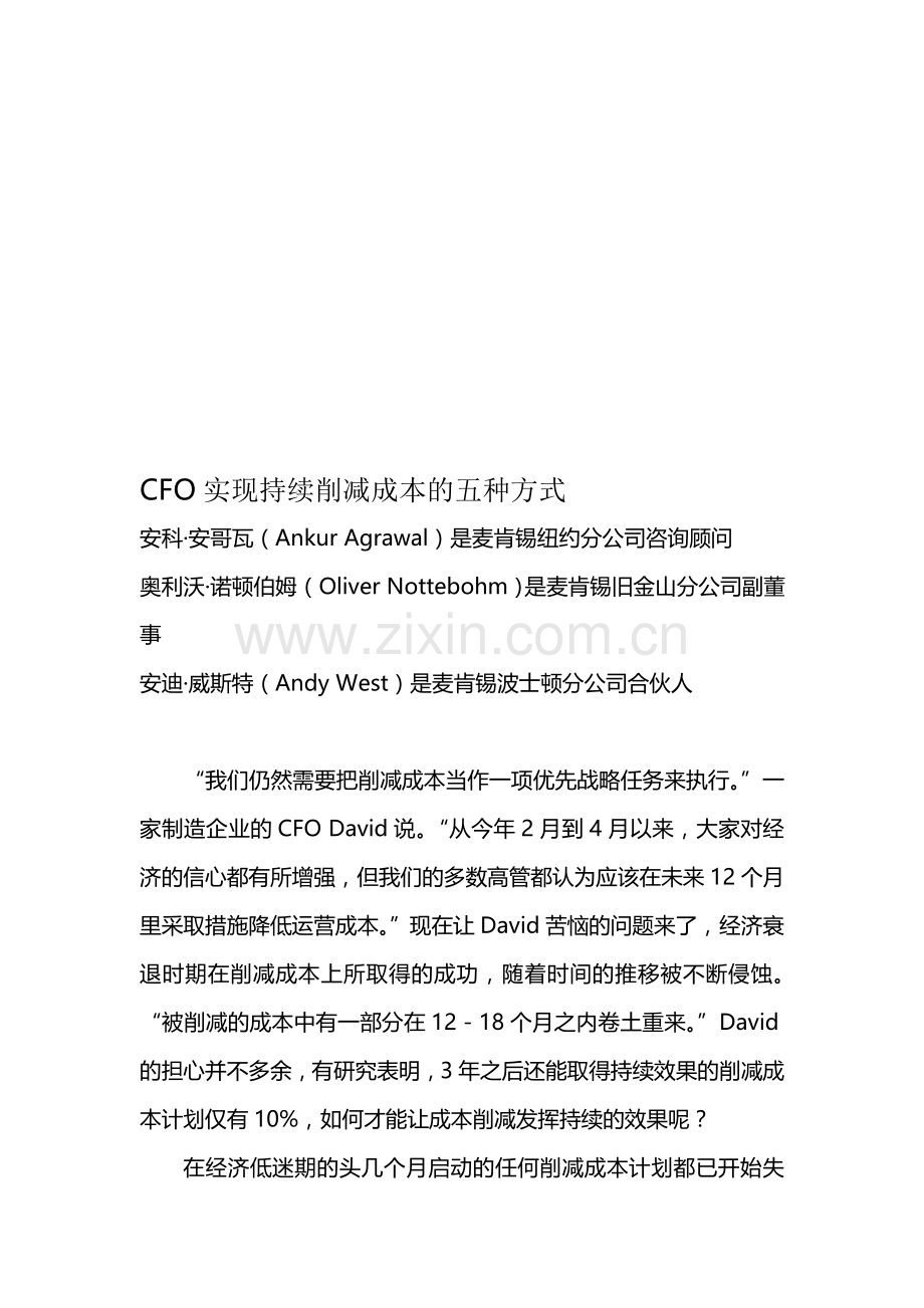 CFO实现持续削减成本的五种方式.doc_第1页