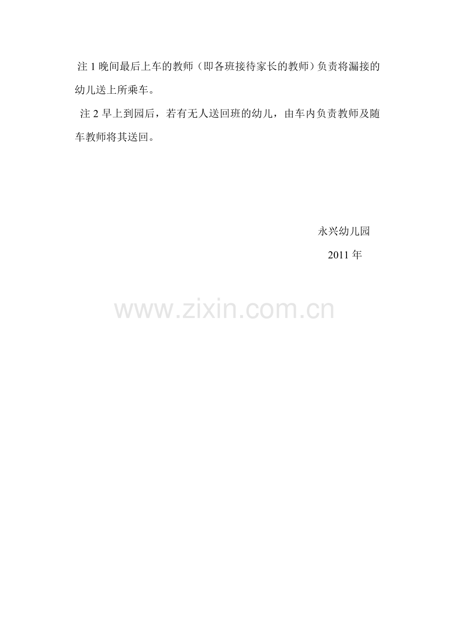 各类制度及安全责任书.doc_第2页