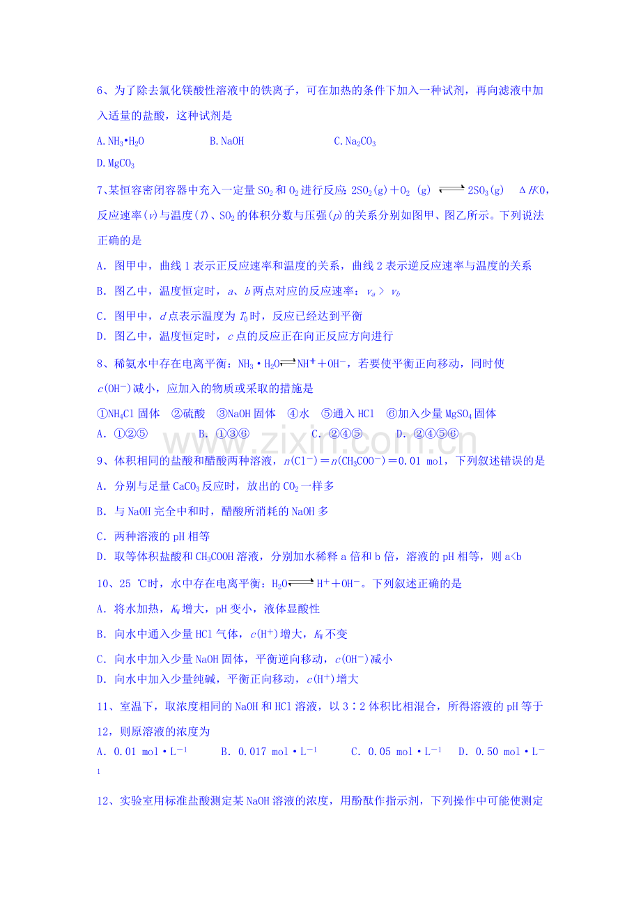 湖北省宜昌2016-2017学年高二化学上册第一次月考试题.doc_第2页