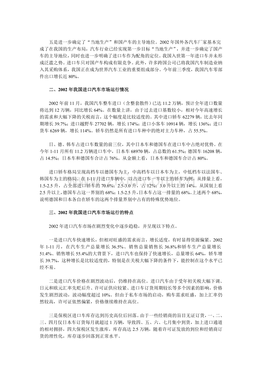 2003全国汽车市场统计分析.doc_第2页
