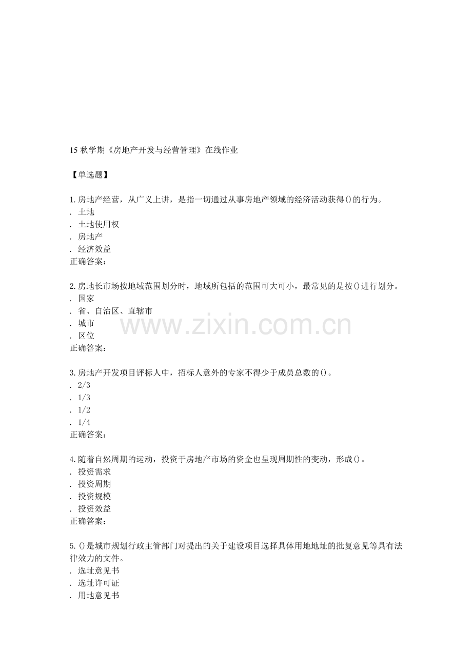 南开15秋学期《房地产开发与经营管理》在线作业.doc_第1页