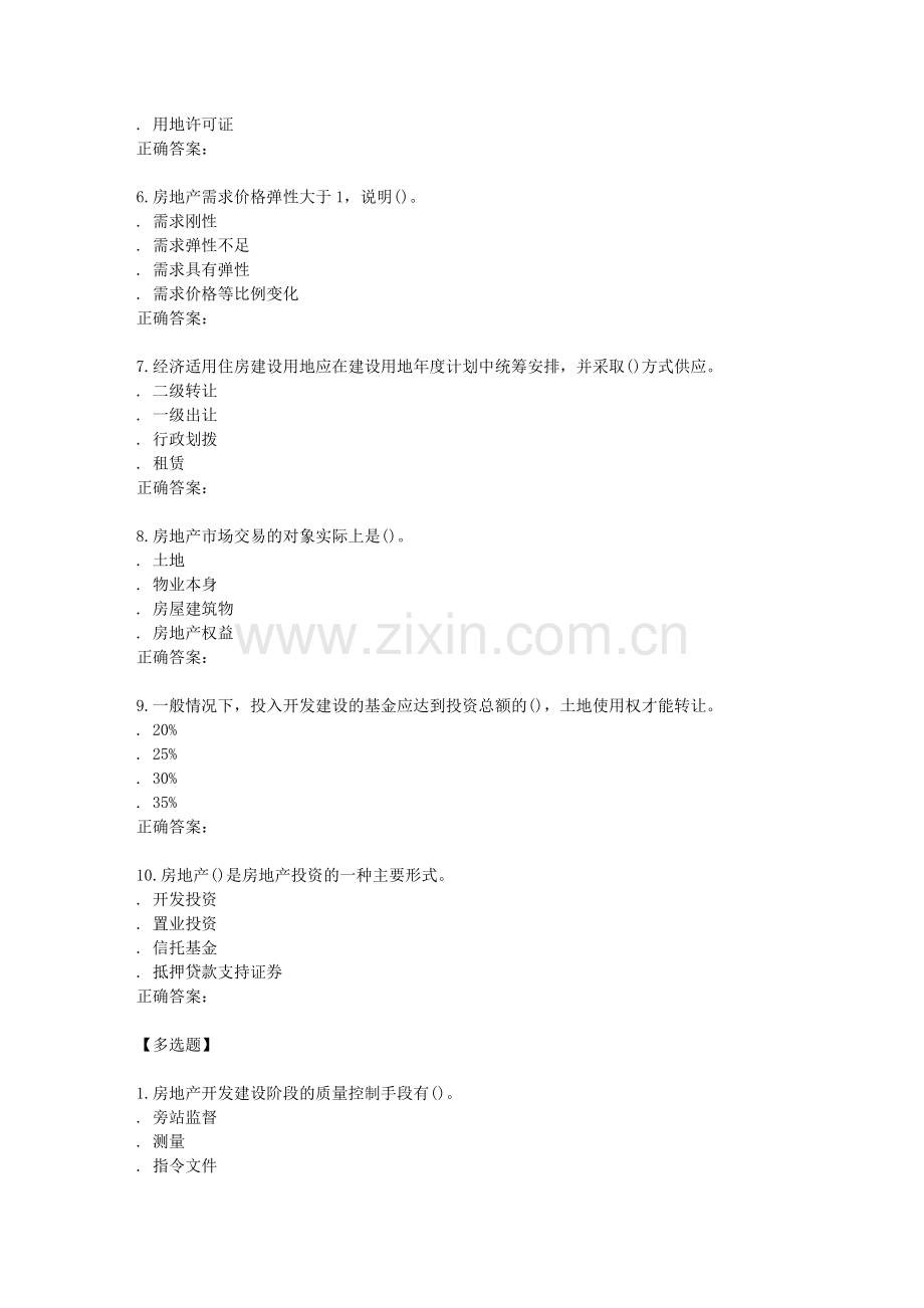南开15秋学期《房地产开发与经营管理》在线作业.doc_第2页