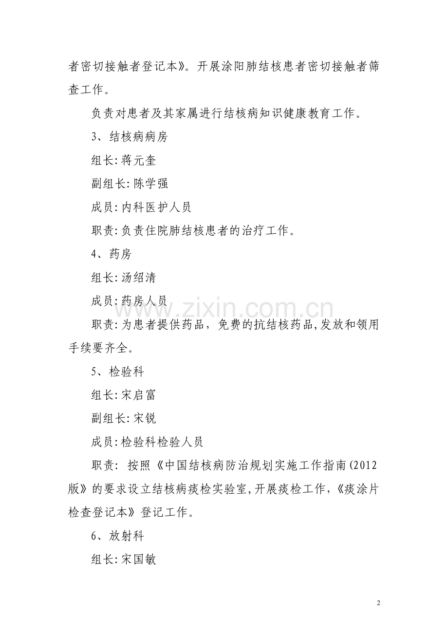 结核病防治工作管理实施方案.doc_第2页