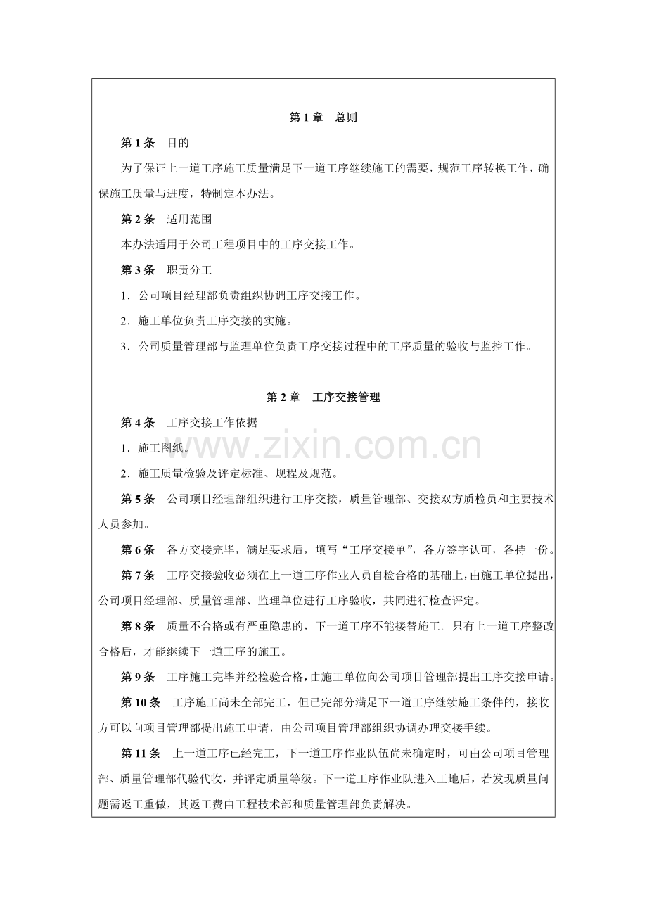 工程工序交接管理办法.doc_第2页