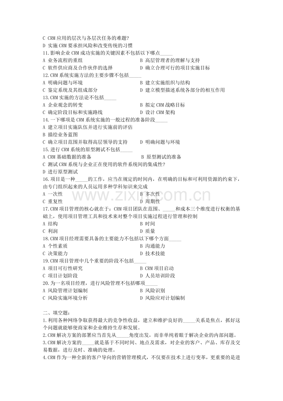 第13章习题及答案-客户关系管理.doc_第2页