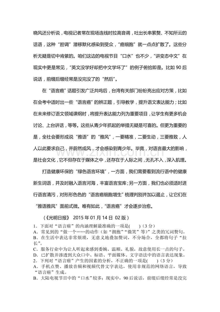 辽宁省朝阳市2016届高三语文下册第三次月考试题.doc_第2页