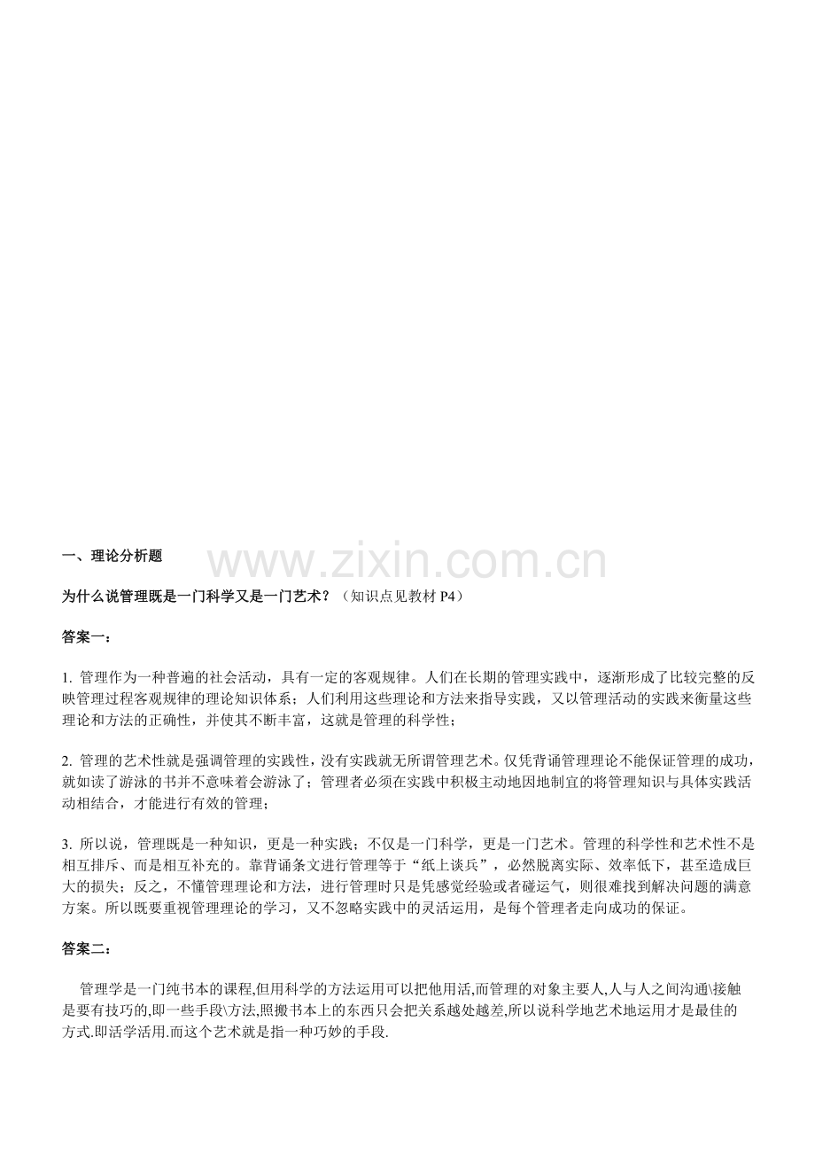 管理学基础形成考核册.doc_第1页